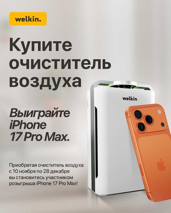 Цена СНИЖЕНА!!! Очиститель и Увлажнитель воздуха Welkin 2в1