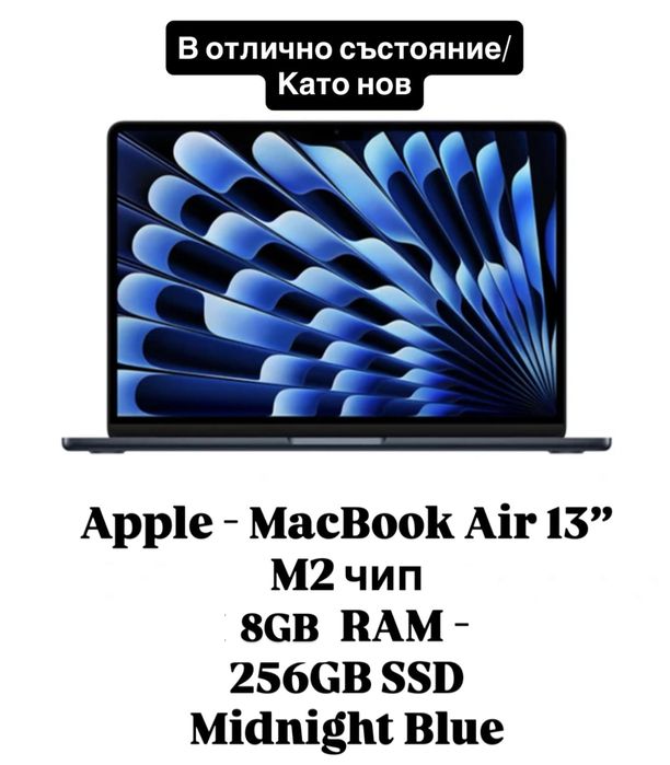 Macbook Air 13’ M2 8GB 256 Midnight Blue (Като Нов)