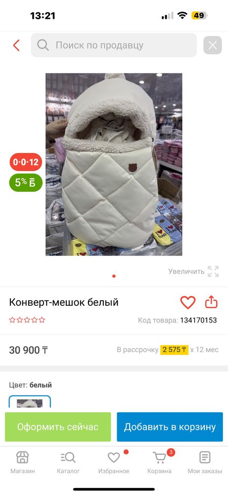 конверт с комбинезоном