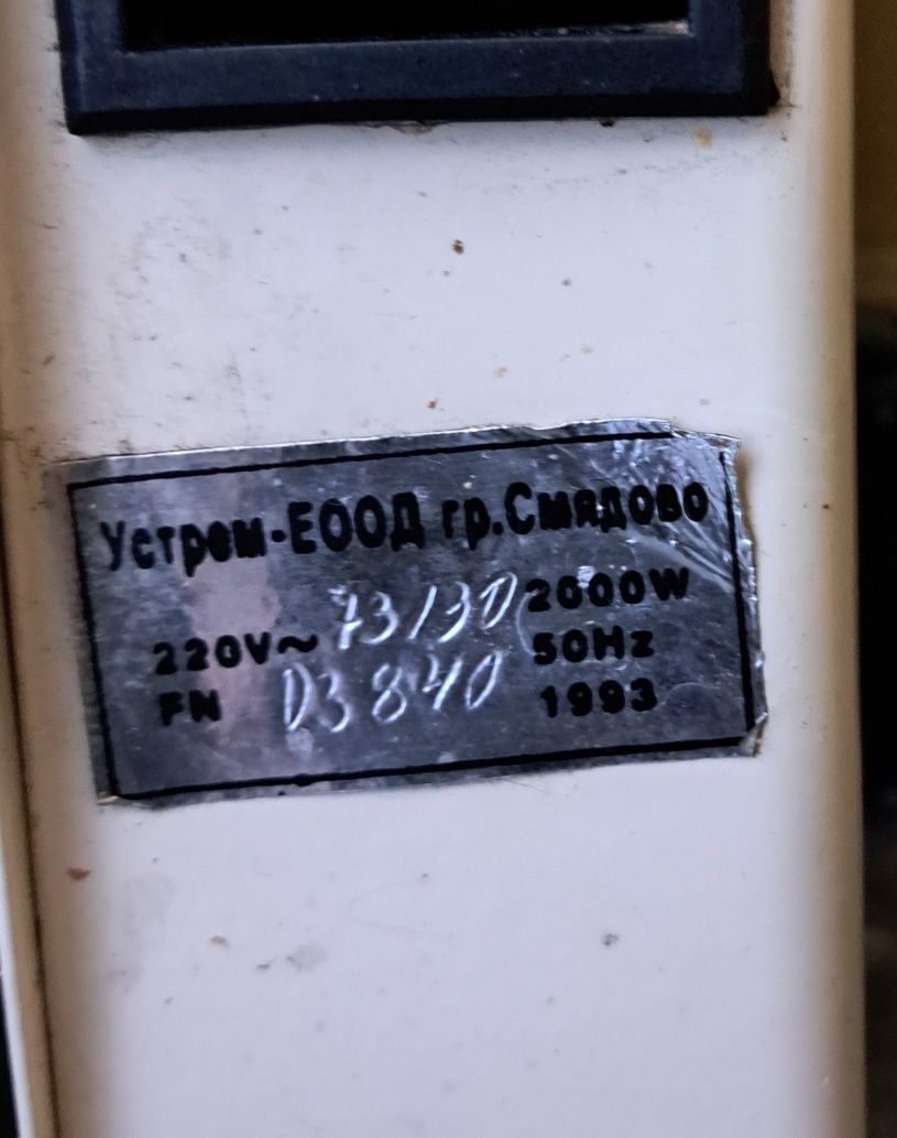 Маслен радиатор Устрем ЕООД
