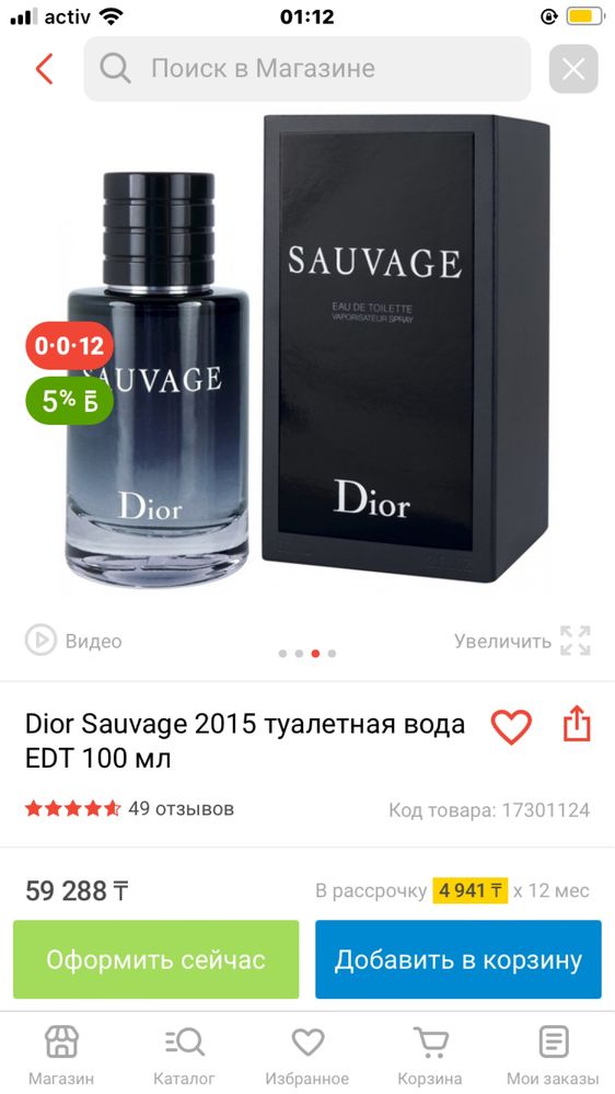 Продам духи dior sauvage оригинал не вскрывались