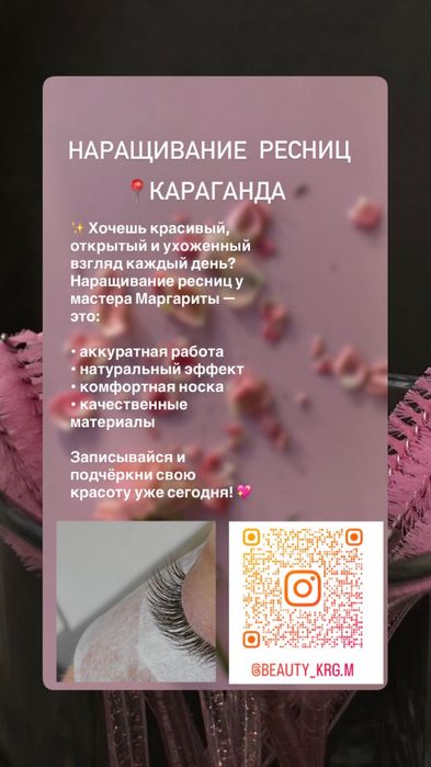 Наращивание ресниц Караганда