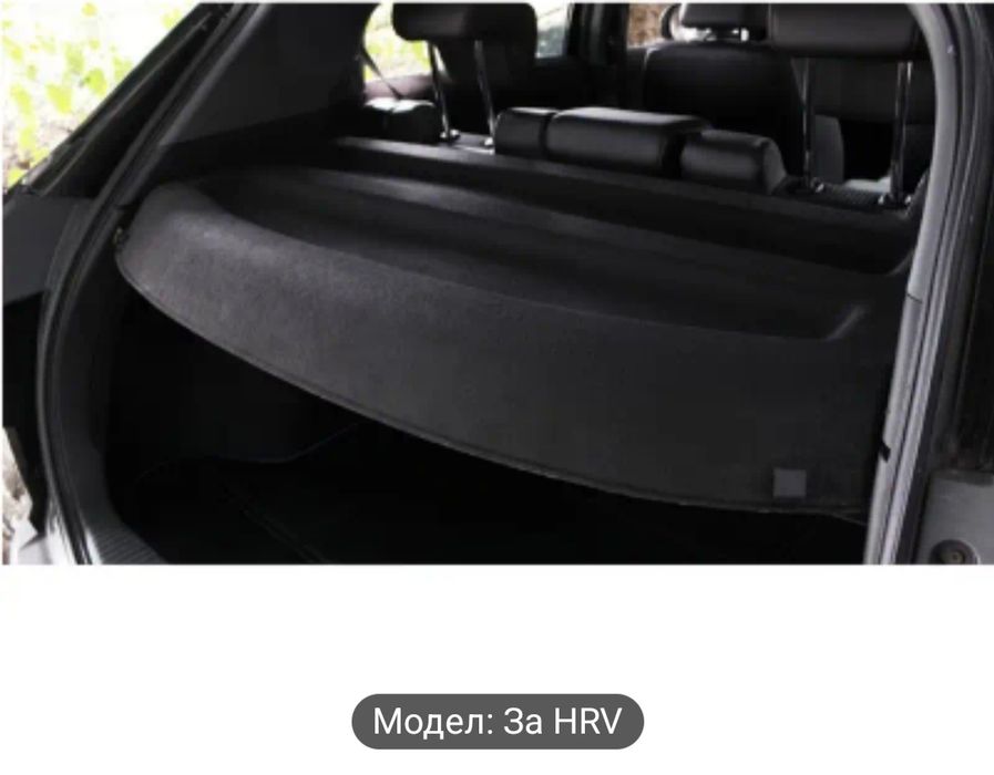 Кора за багажник на Honda HR-V MK2   140 лв.