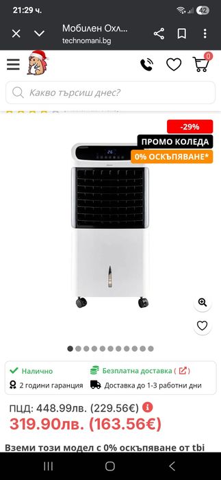 Отоплителна печка ня ток 5в 1