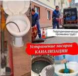 Сантехник хизмати/Santexnik xizmati прочистка канализации 24/7