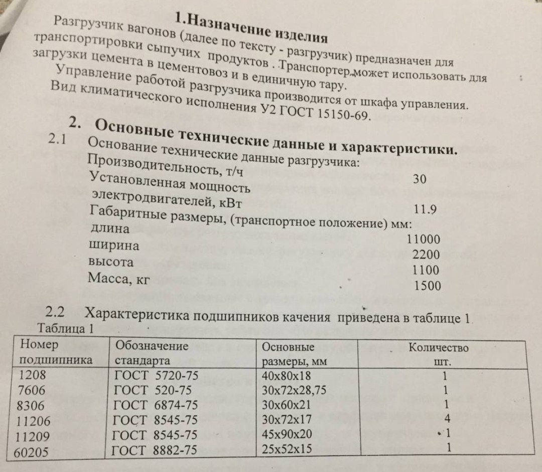 эливатор шнек труба вагондан мошинага юклайди