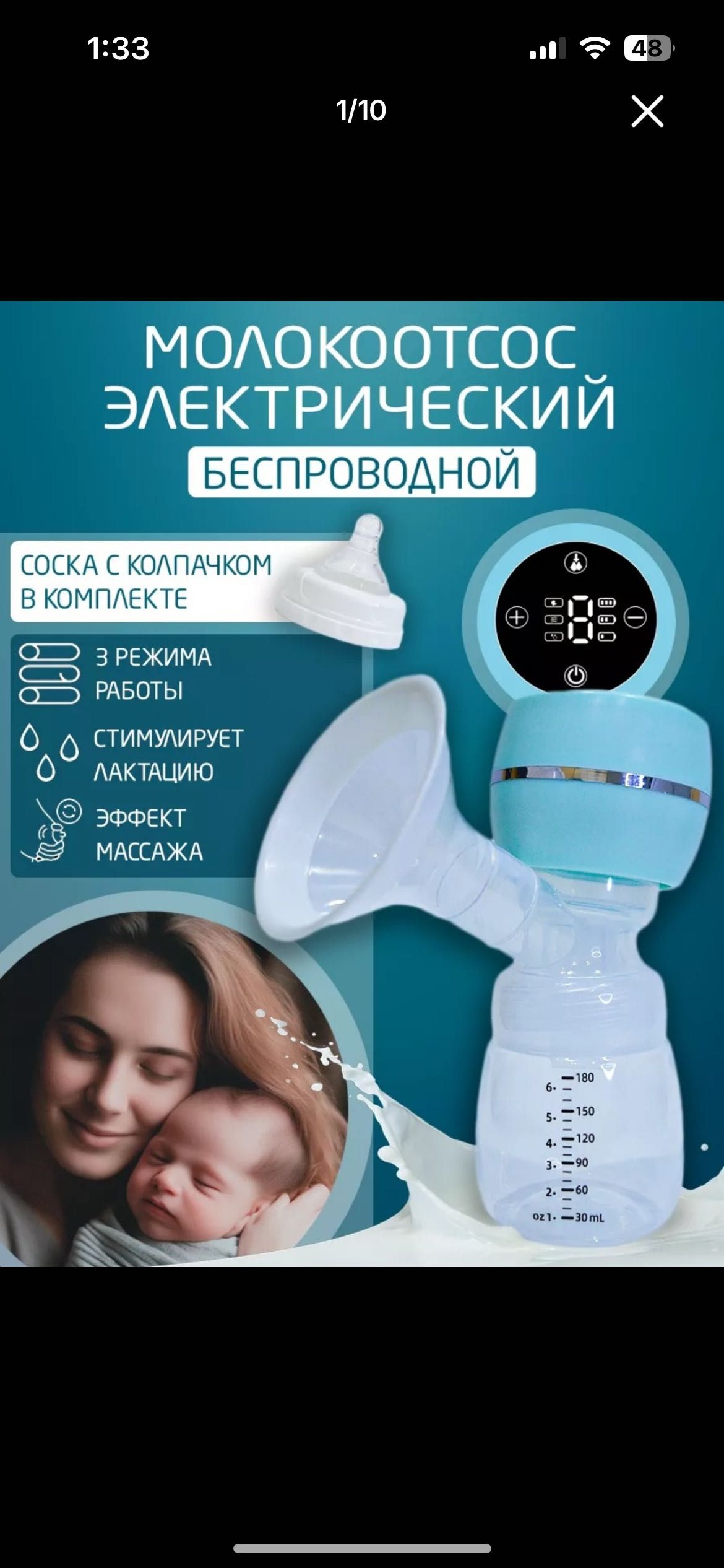 Электрический молокоотсос, а также молокоотсос от бренда haaka