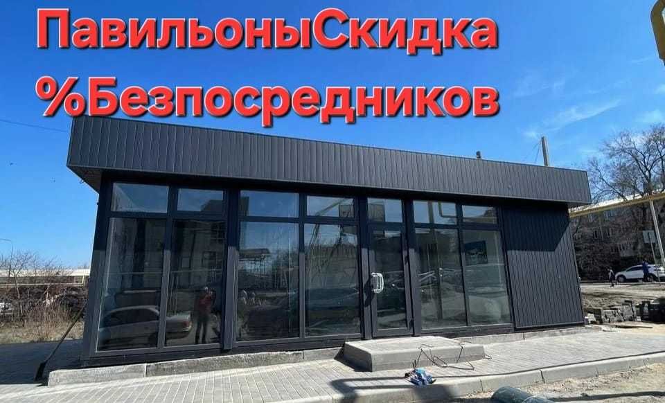 Павильоны утепленный контейнер 20т,40т в наличий