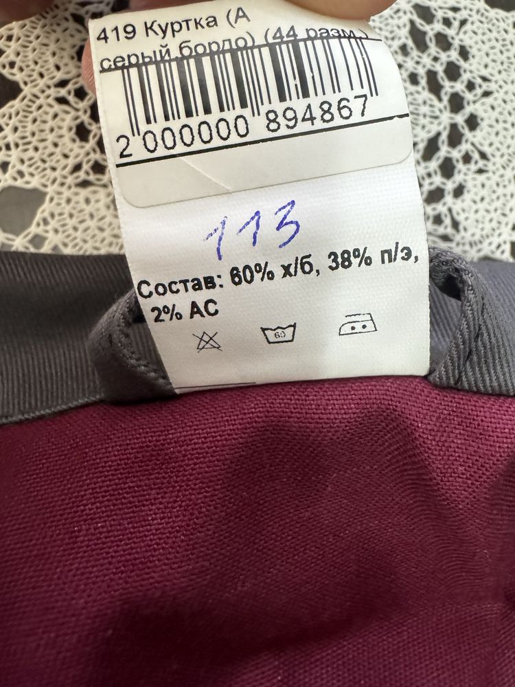 Спецодежда