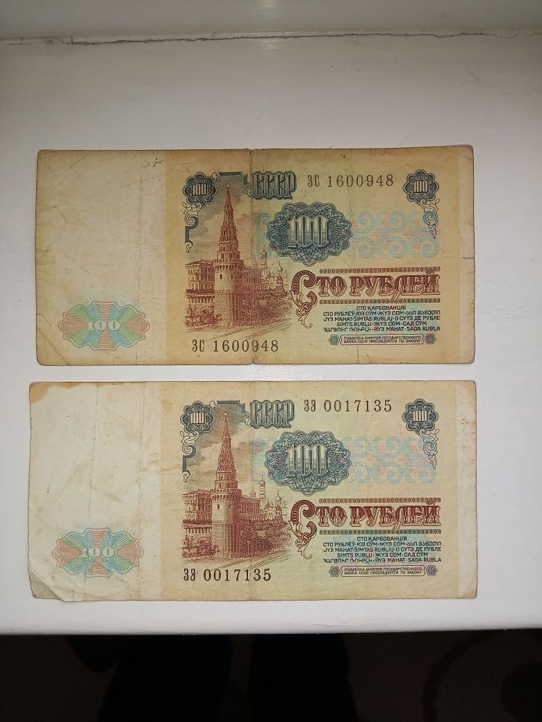 100 рублей 1991 года -2 купюры