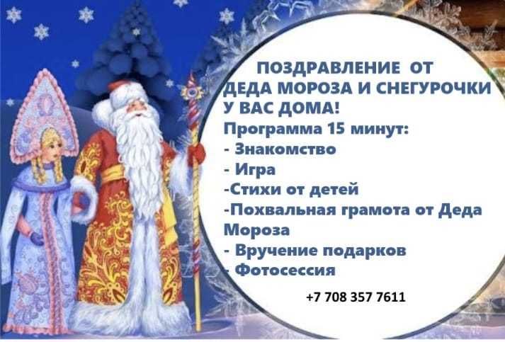 Дед Мороз и Снегурочка