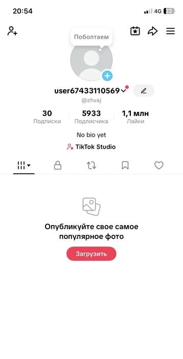 Продаю Тик ток аккаунт