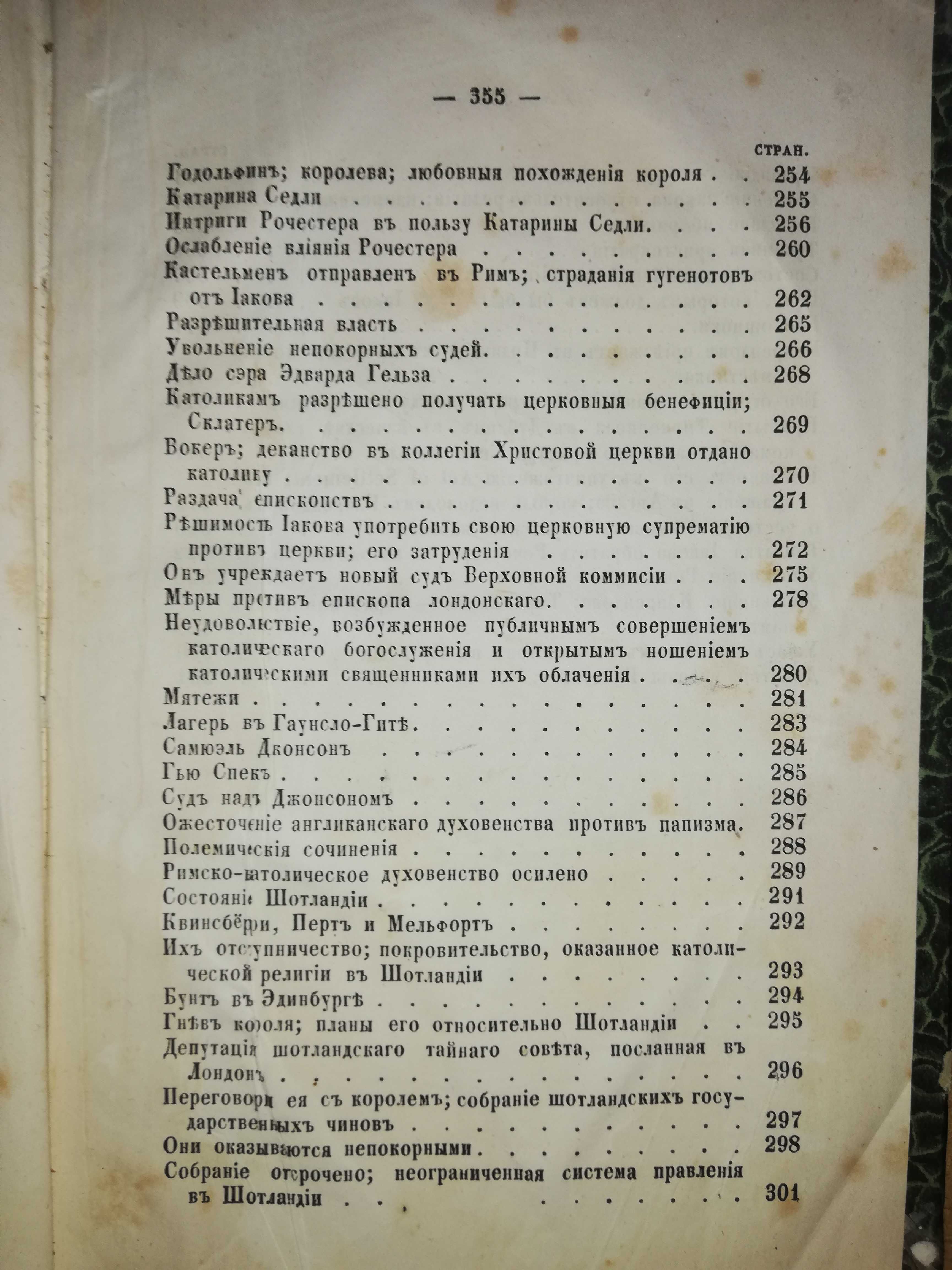 Маколей ''История Англии от восшествия на престол Якова II'' 1.868г