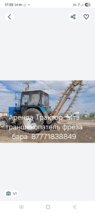 Аренда  Мтз. Трактор  траншекопатель фреза  бара