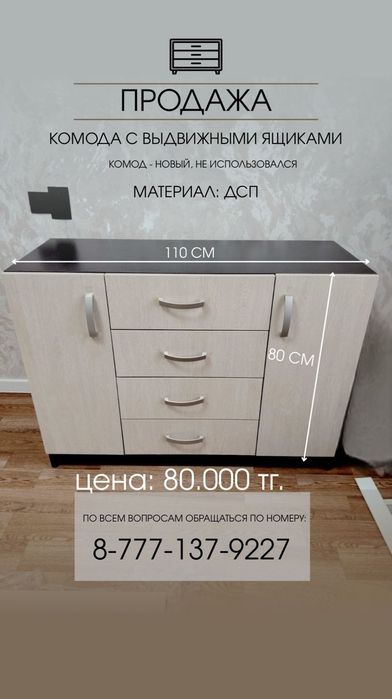 Комод для спальни, прихожец
