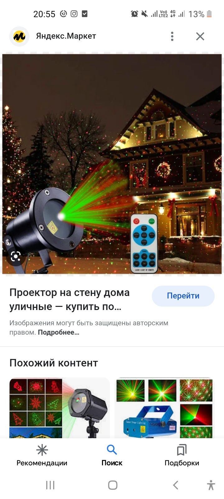 Уличный прожектор