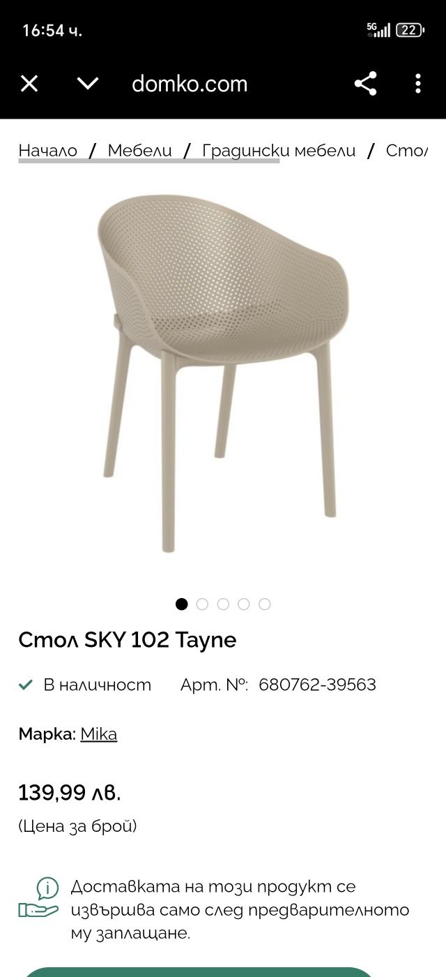 Градински столове.