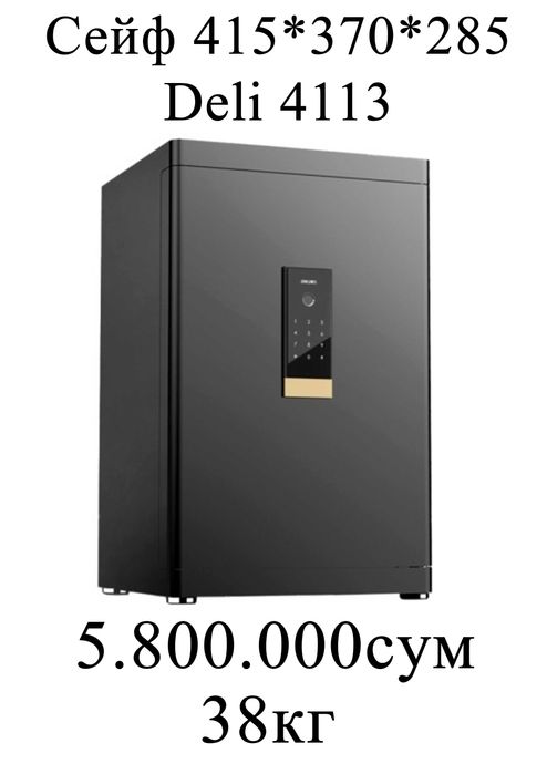 Seyf deli Сейф 415x370x285 с отпечатком 4113 Deli 38кг Скидки !!!