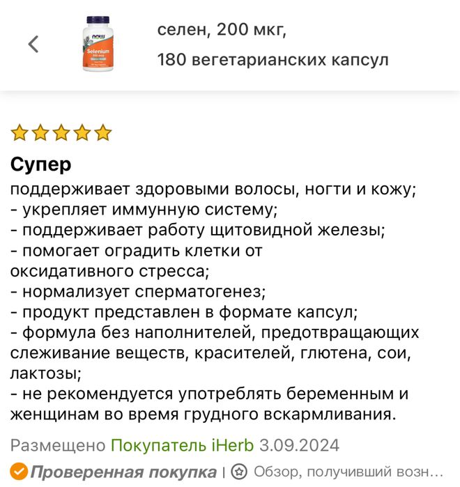 NOW Foods, селен, 200 мкг, 180 вегетарианских капсул
