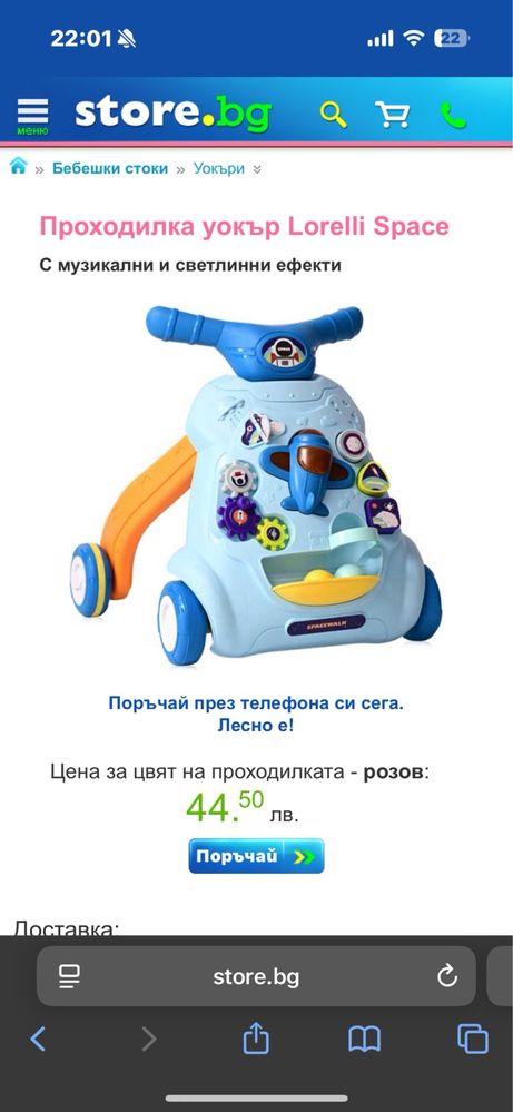 Бебешка проходилка - уокър