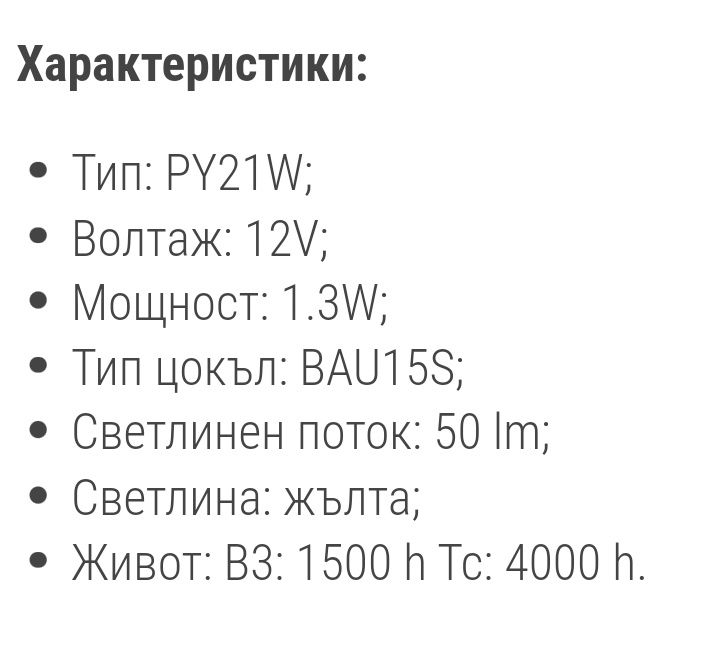 Лед крушки Osram LEDriving SL