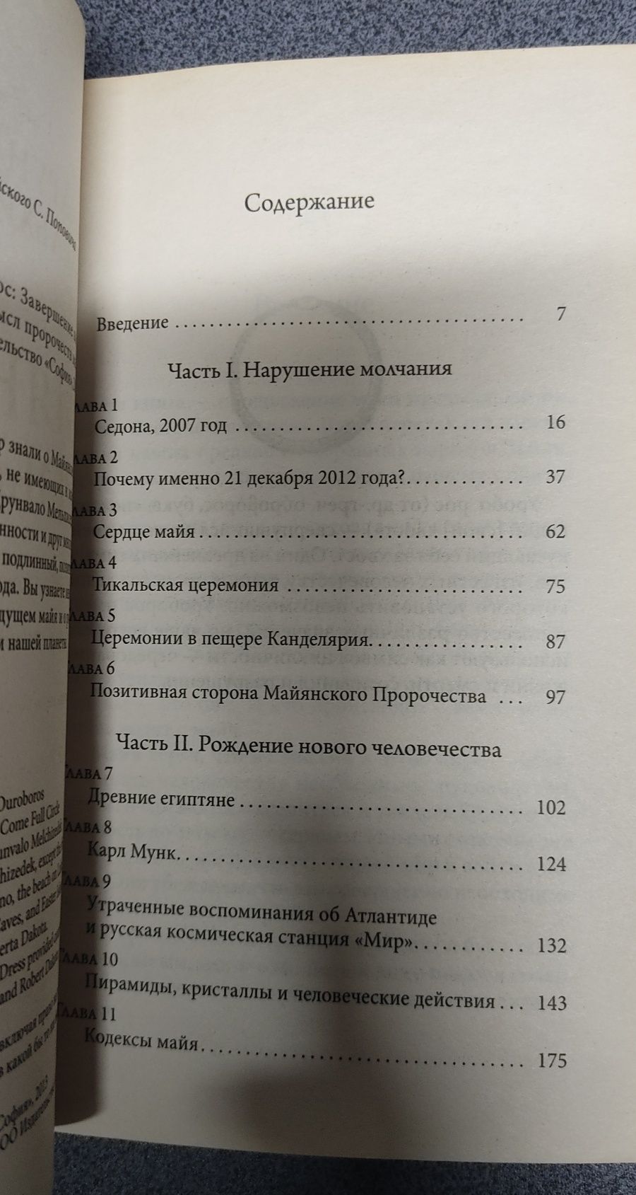 Друнвало Мельхиседек. Джозеф Мэрфи. Эзотерика, психология