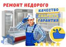 Ремонт холодильников