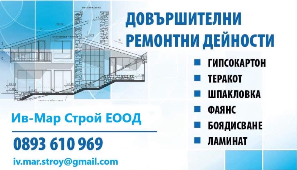 Услуги за ремонта