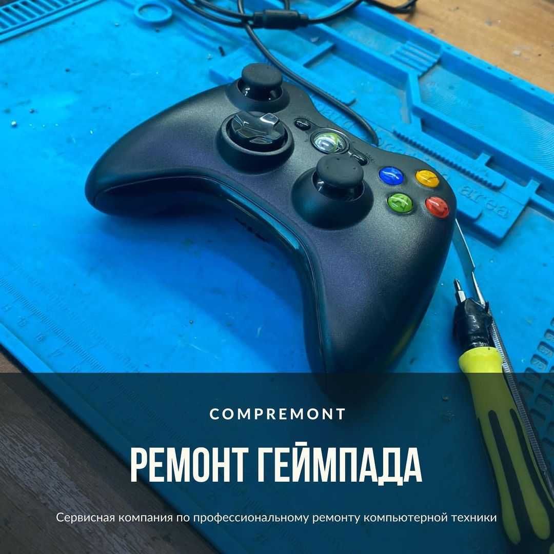 Ремонт геймпадов Xbox