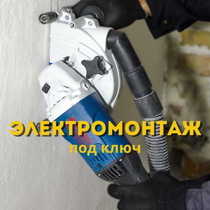 Электромонтаж электрики Караганда