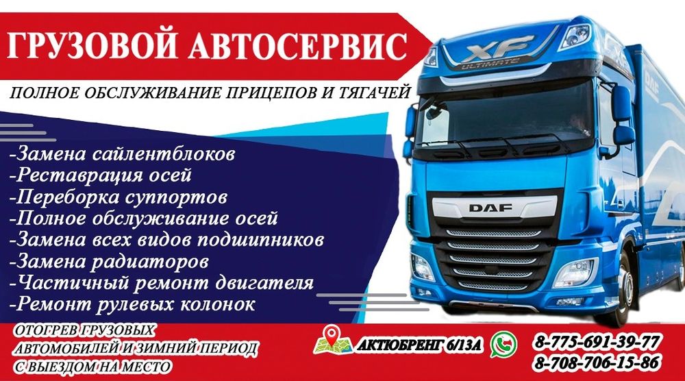 Грузовой СТО по ходовой части на выезд