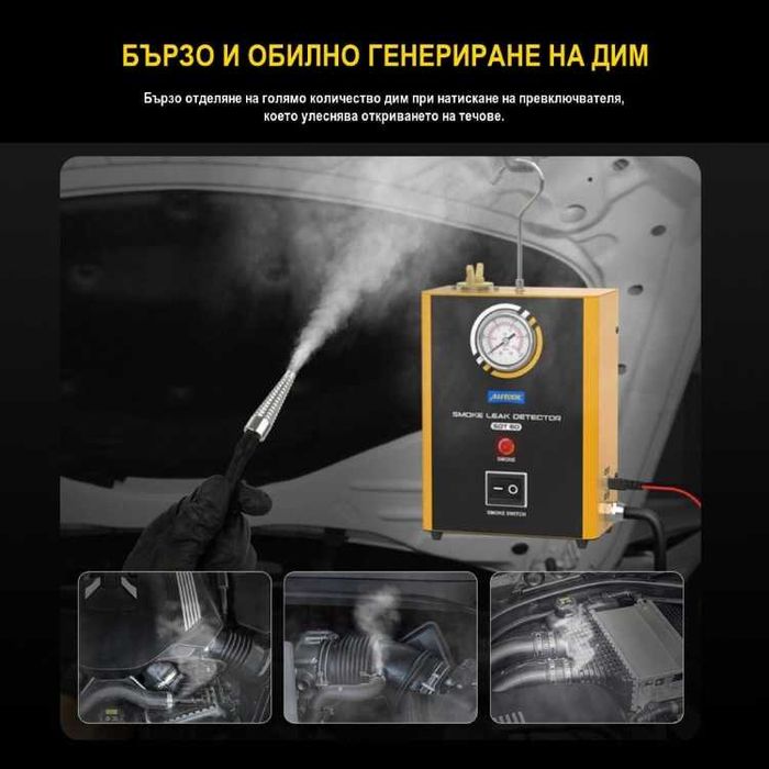 Машина за откриване на течове с пушек | Автомобилен димен детектор