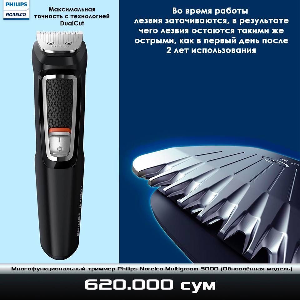 Многофункциональный триммер Philips Norelco MG 3000