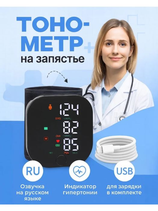 Тонометр за запястье