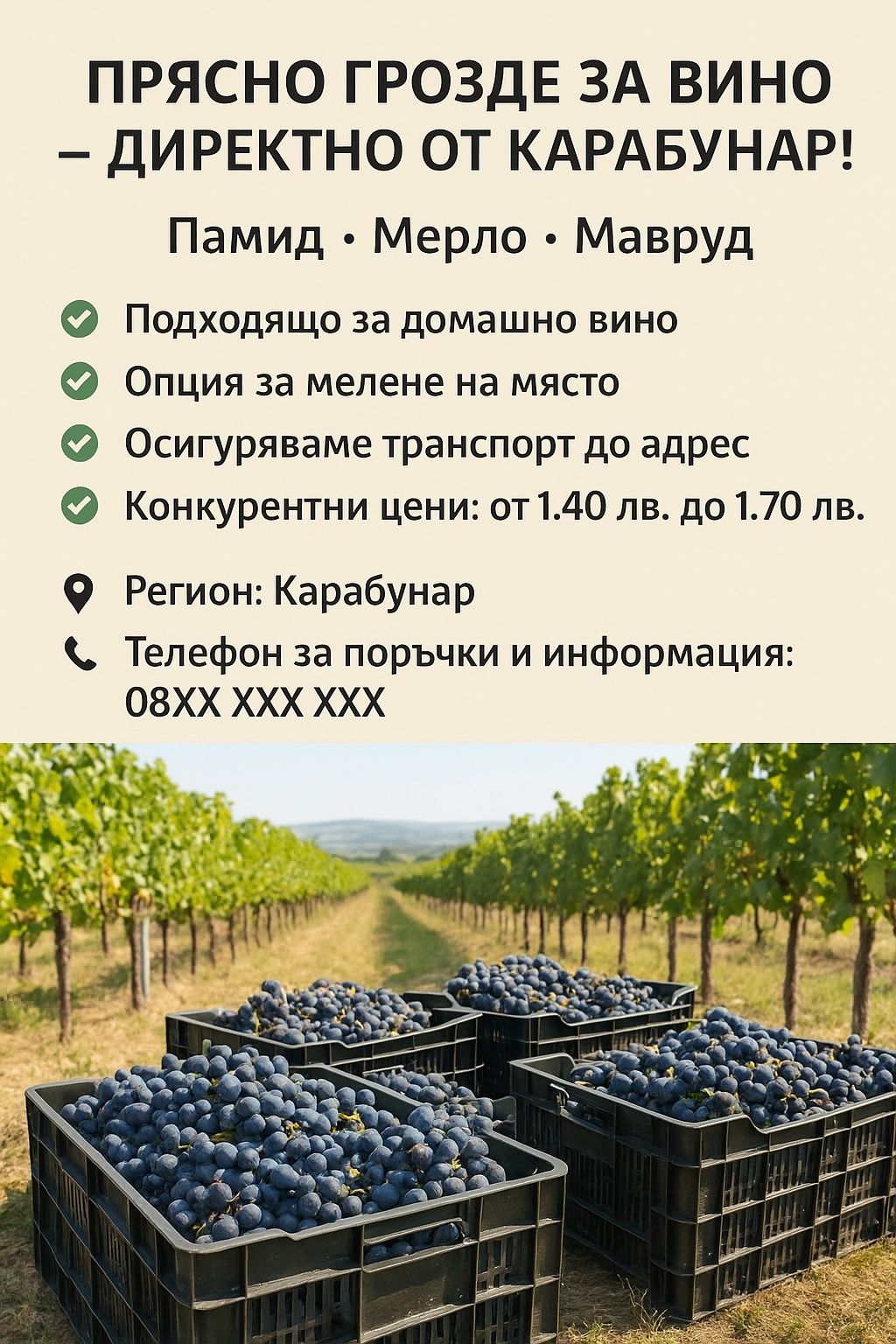 Грозде памид,  мерло и мавруд