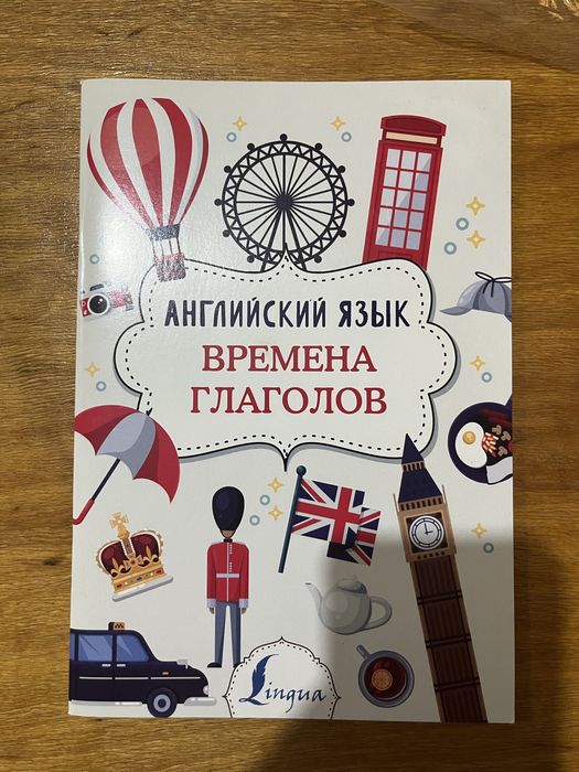 Английский язык.  Времена глаголов и артикли