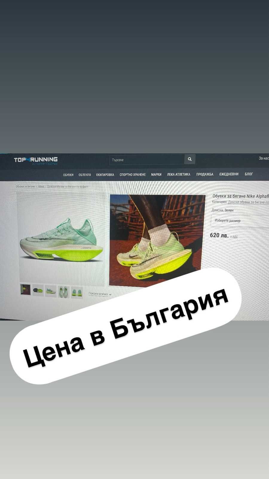 100% Оригинални Nike Alphafly 2 в номер 36-22.5 см най-ниска цена в ЕС