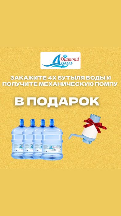 Доставка питьевой воды AQUA DIAMOND