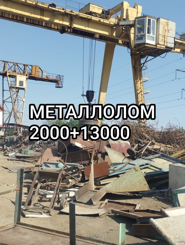 Металлолом металлом метал оламиз