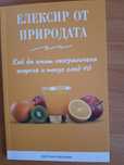 Елексир от природата