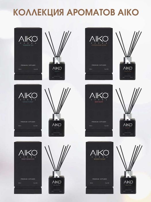 Аромадиффузор AIKO для дома и офиса, ароматизатор воздуха премиум