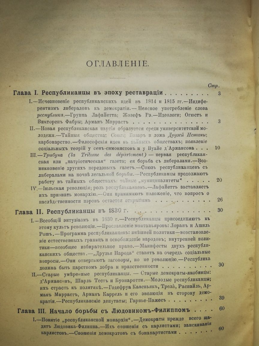 Жорж Вейль "История республиканской партии во Франции"