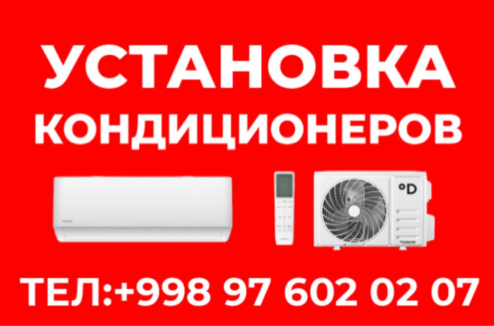 Установим кондиционеры опытные мастера