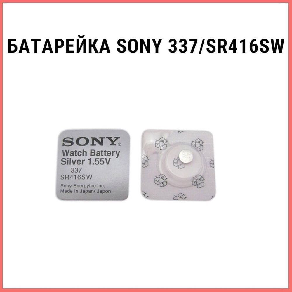 Батарейка Sony337/SR416SW Доставка