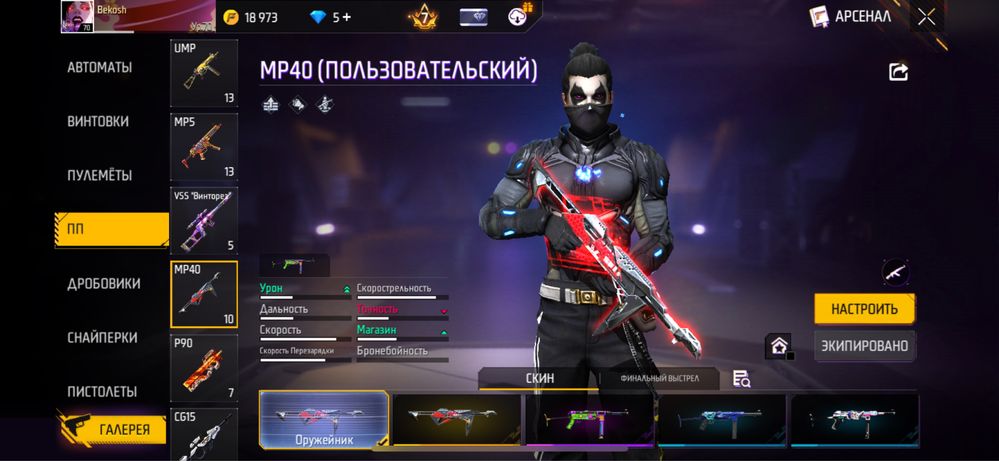 ФФ жирный аккаунт