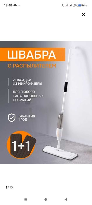 Продам швабру с распылителем