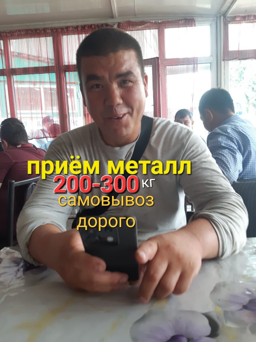 Приём металла. Қара темир кабылдаймыз