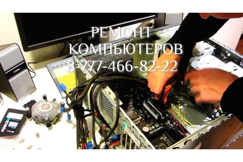 Ремонт компьютеров ПК. Компьютерный мастер с опытом. Выезд. Звоните.