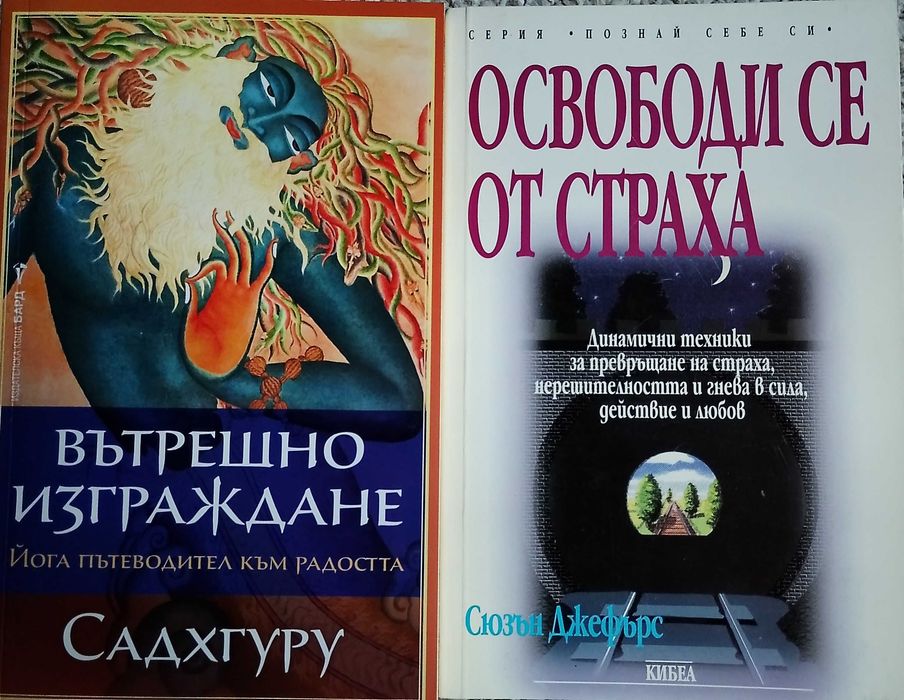 Нови книги за личностно развитие
