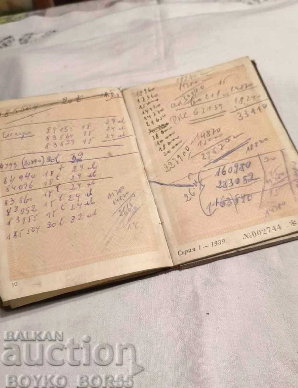 Изключително Рядък Царски Военен Служебен Паспорт 1942г